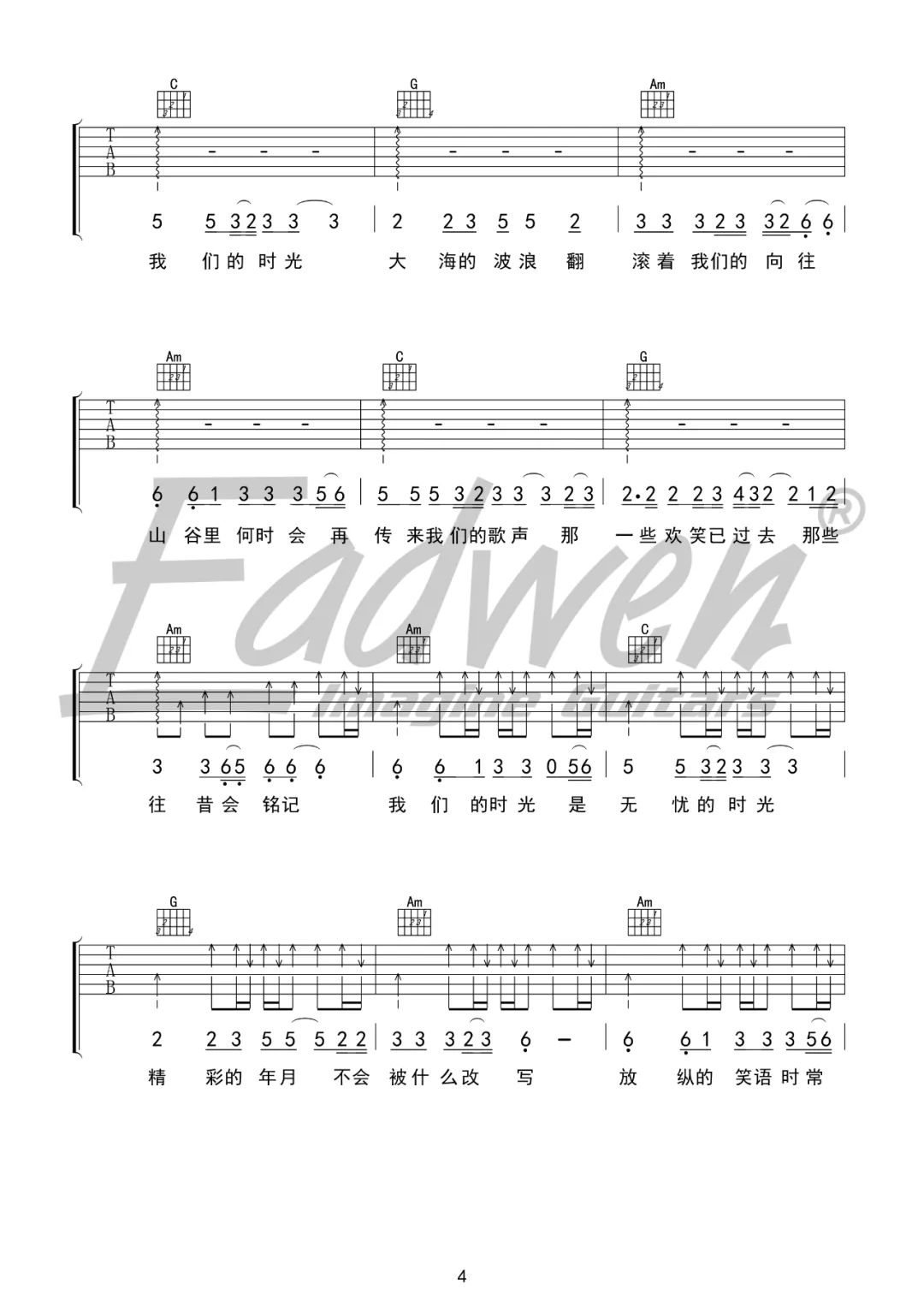 我们的时光吉他谱4-赵雷
