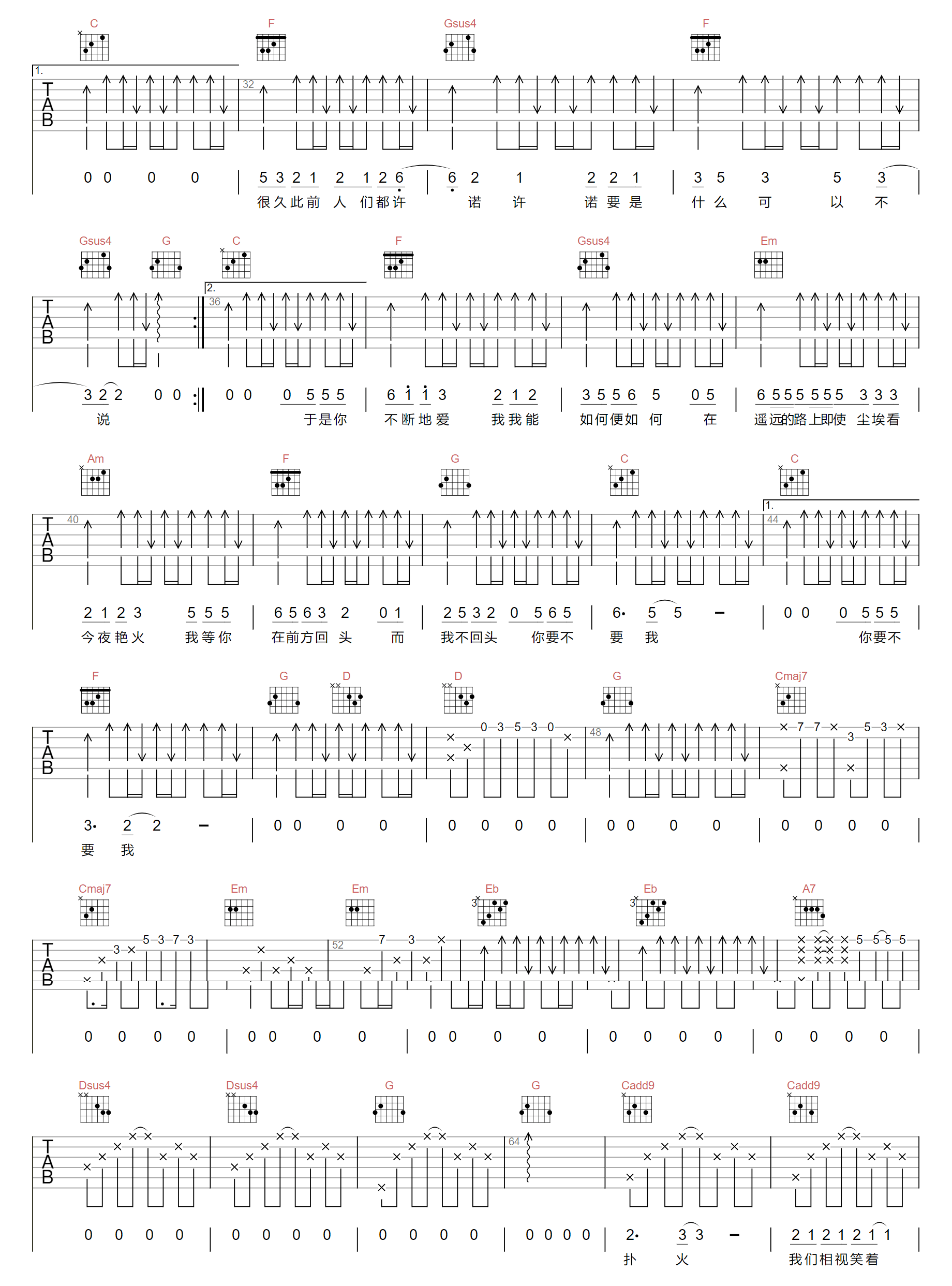 艳火吉他谱2-张悬