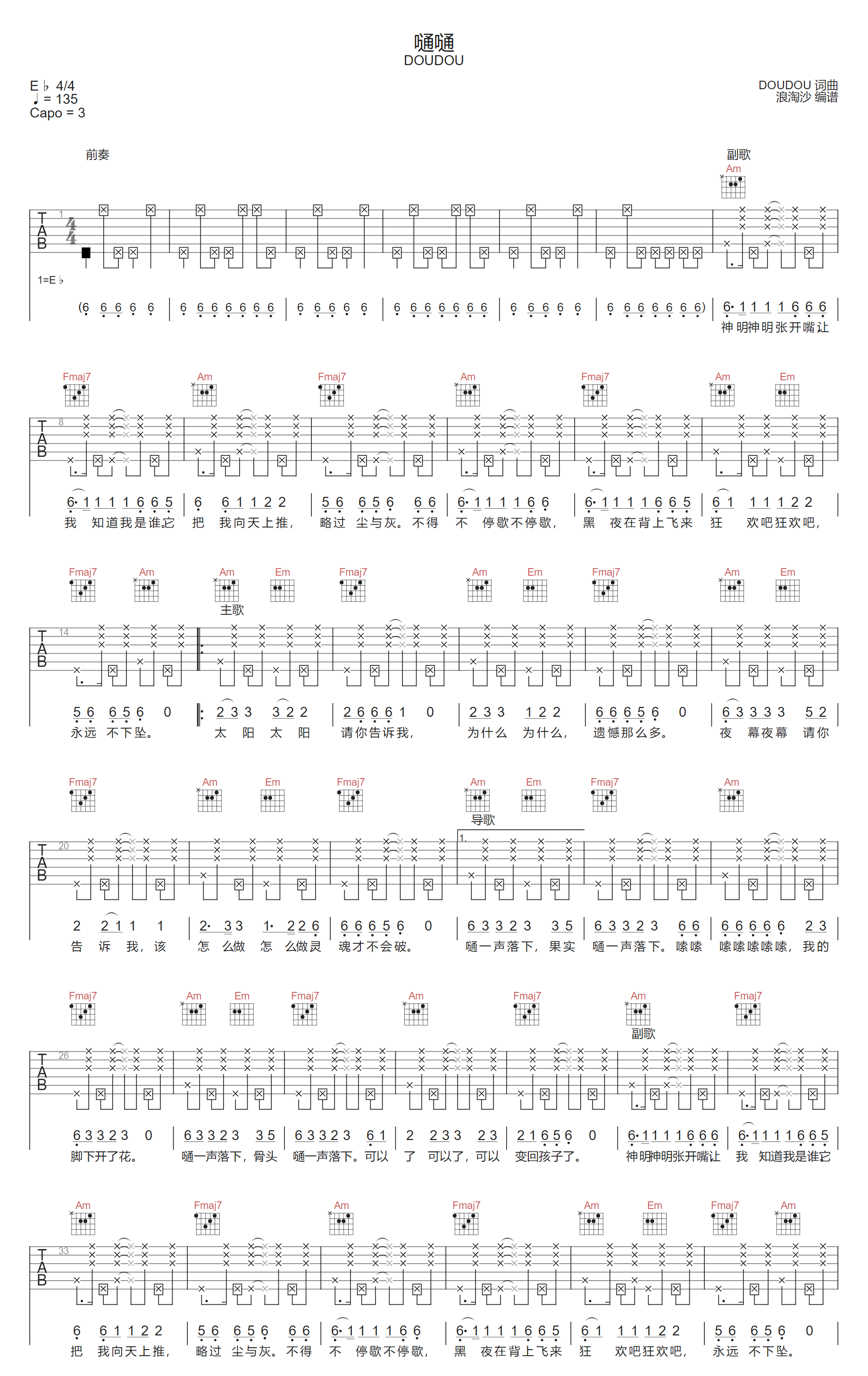 嗵嗵吉他谱1-DOUDOU
