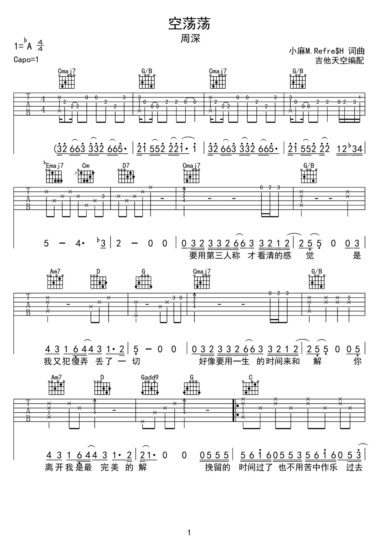 空荡荡吉他谱1-周深