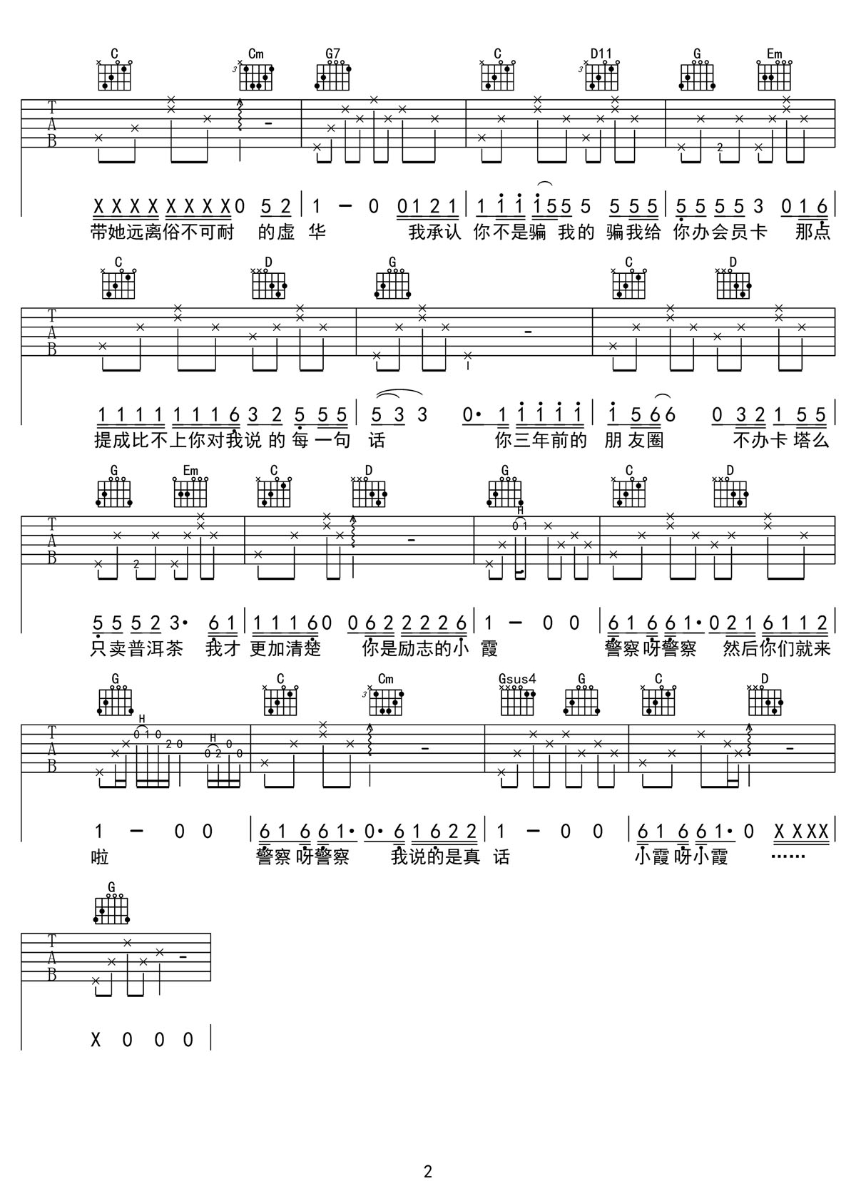 足疗店小霞吉他谱2-达芬奇三哥