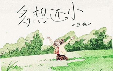 多想还小吉他谱_豆包_C调原版弹唱谱