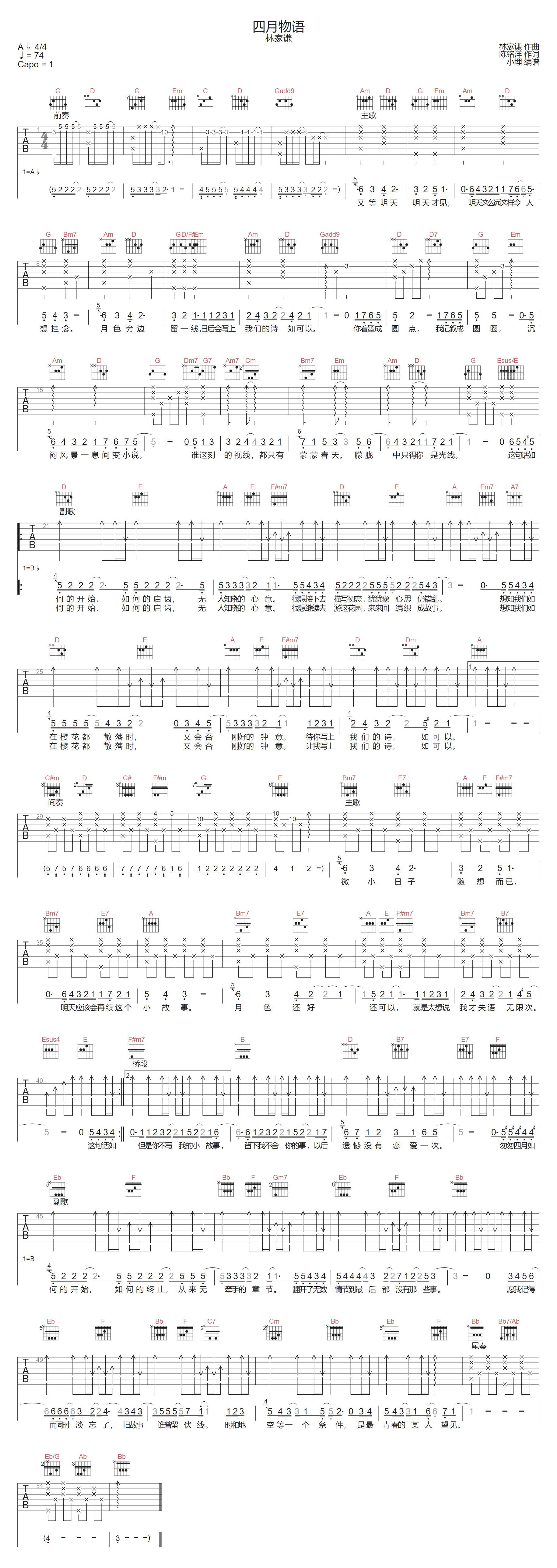 四月物语吉他谱-林家谦