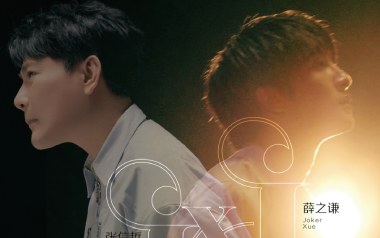 你不是一个人吉他谱_薛之谦/张信哲_G调弹唱谱