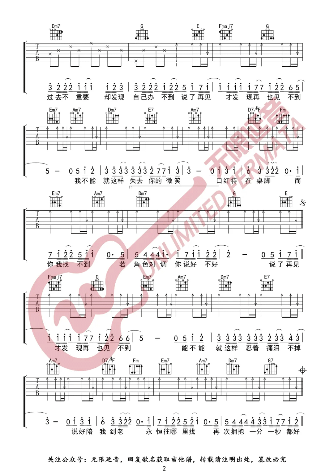 说了再见吉他谱2-周杰伦
