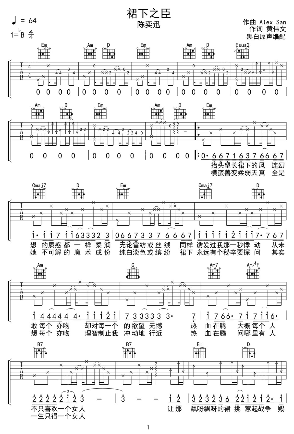 裙下之臣吉他谱1-陈奕迅