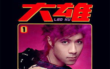 爱与诚吉他谱_古巨基_G调原版弹唱谱