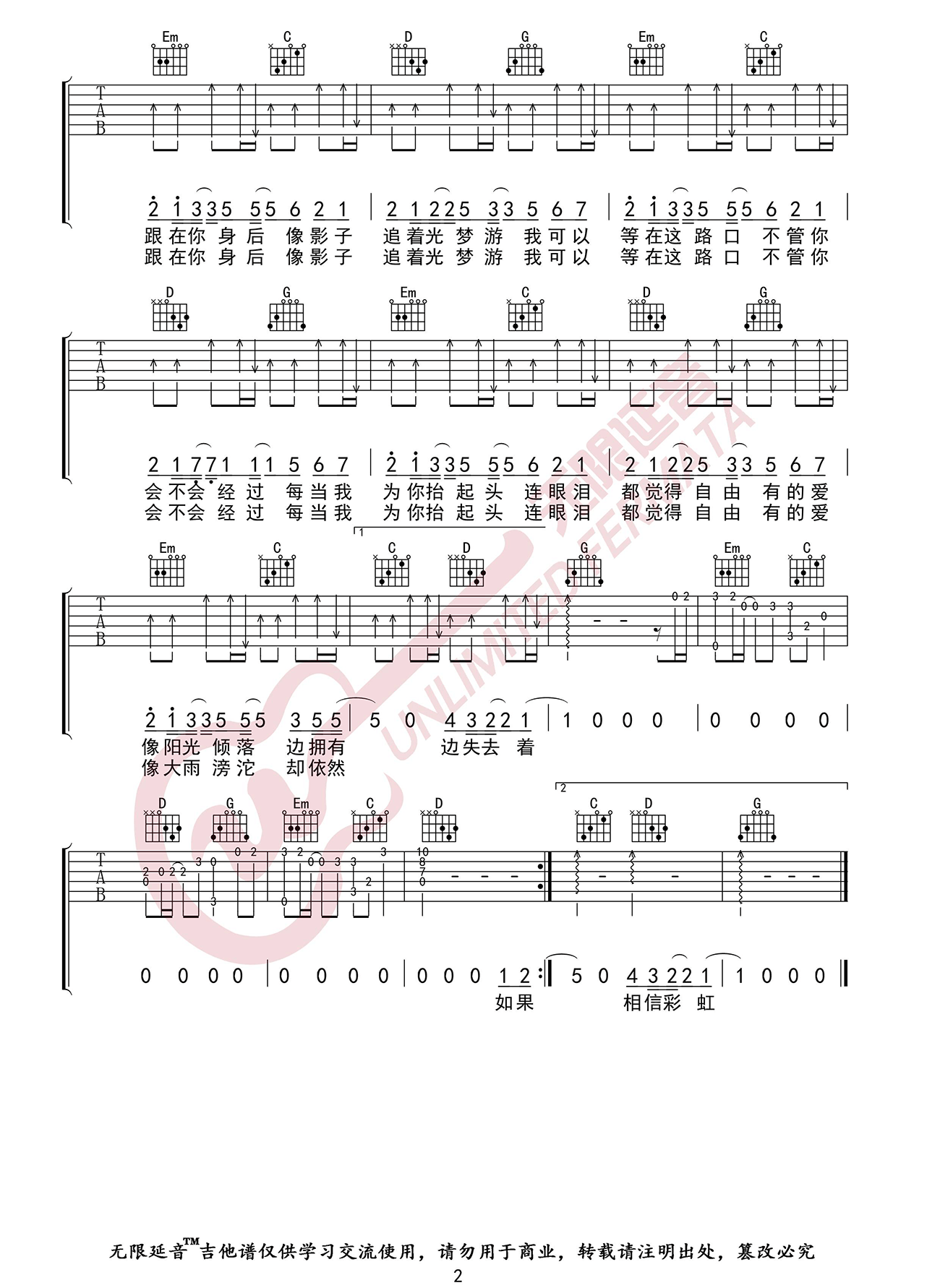 追光者吉他谱2-岑宁儿