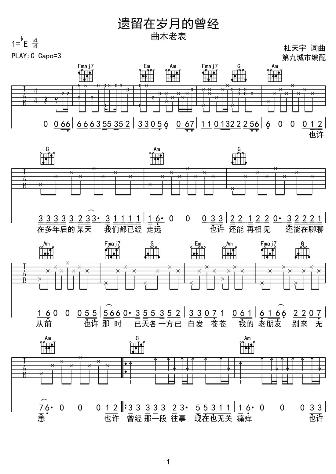 遗留在岁月的曾经吉他谱1-曲木老表