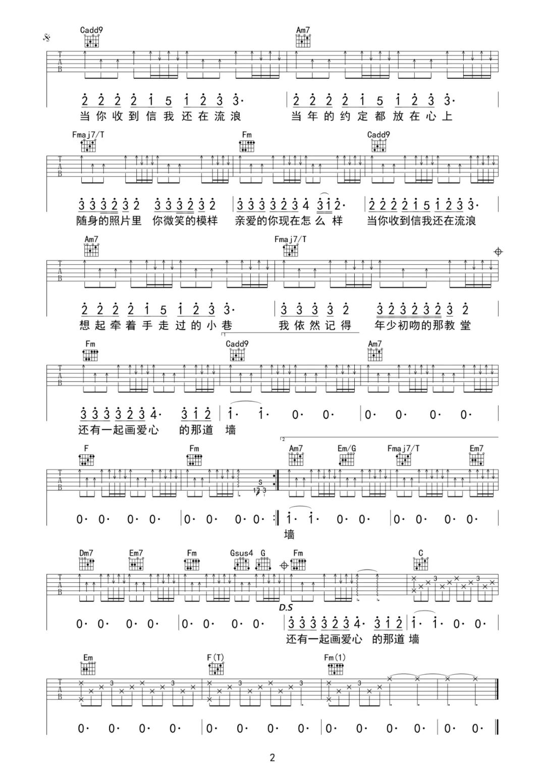 还在流浪吉他谱2-周杰伦