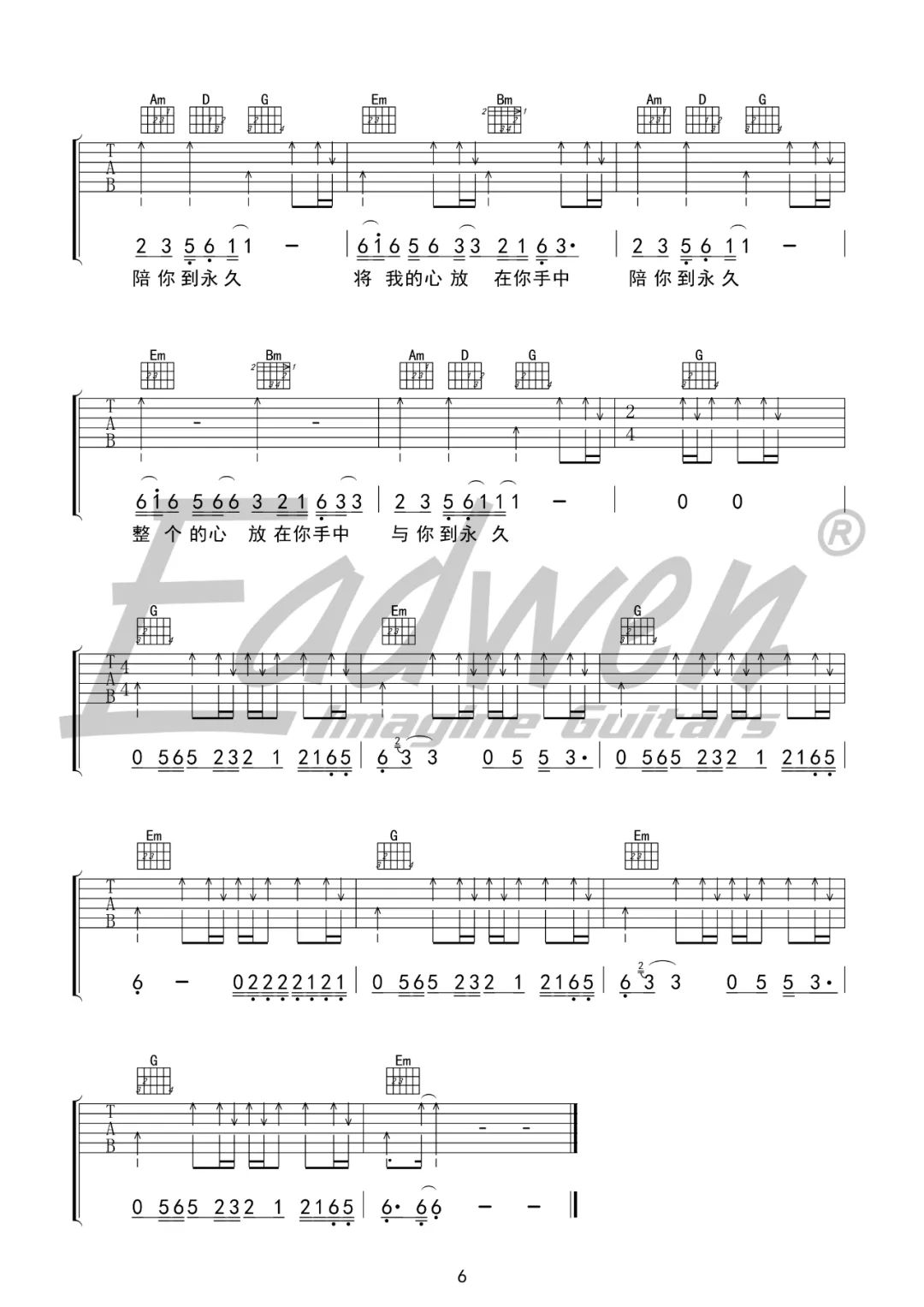 与你到永久吉他谱6-伍佰