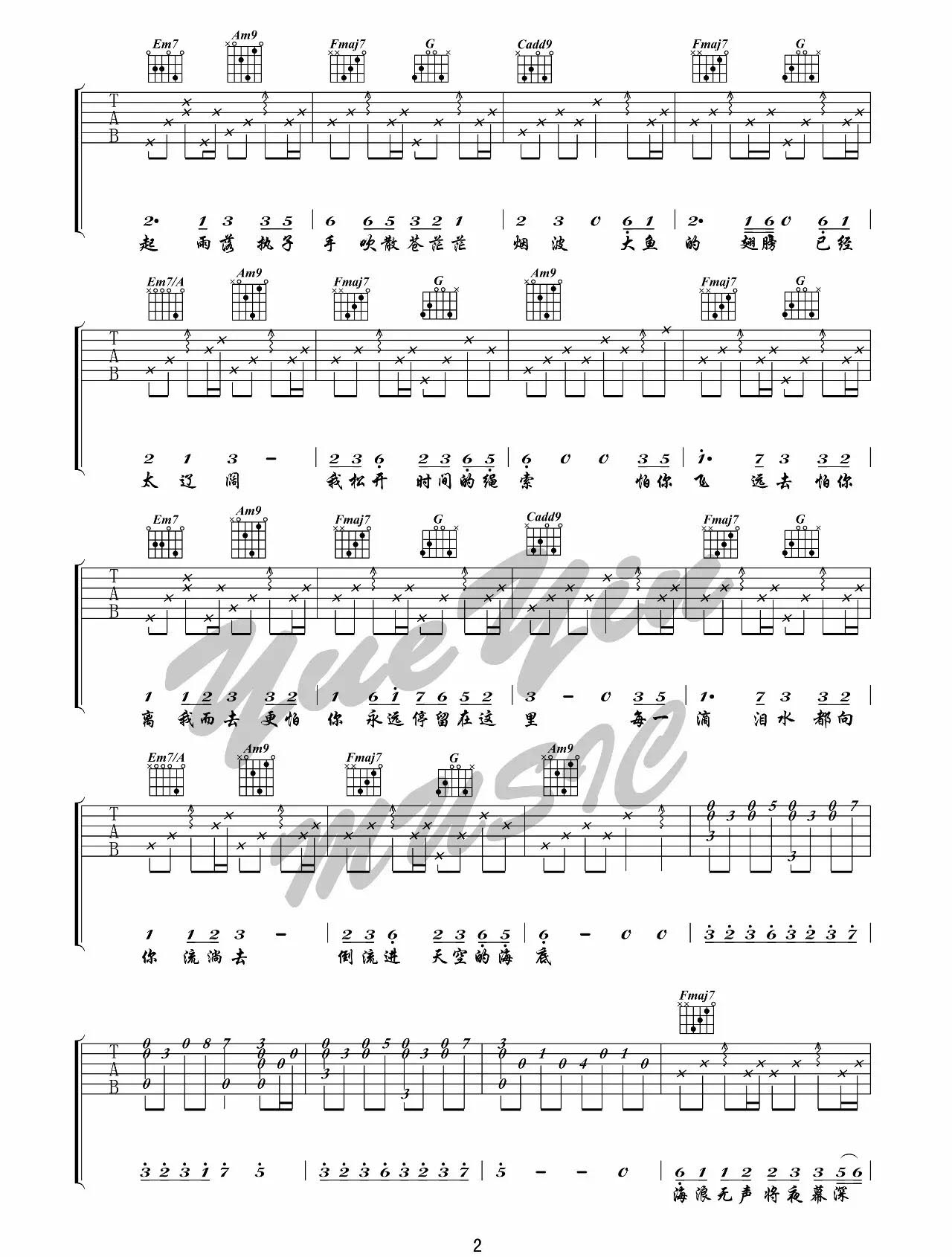 大鱼吉他谱2-周深