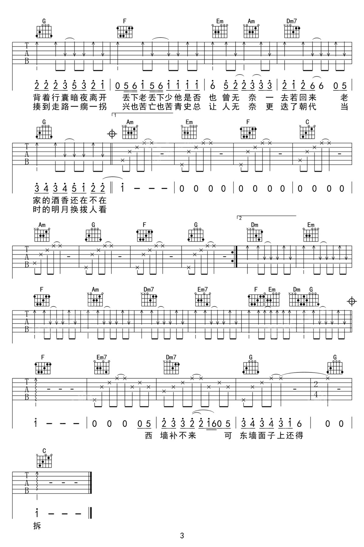 拆东墙吉他谱3-许嵩