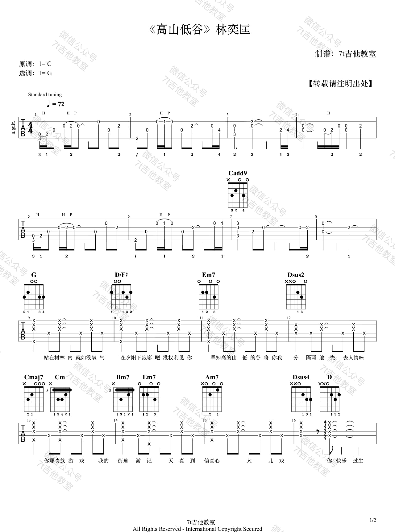 高山低谷吉他谱1-林奕匡