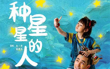 种星星的人吉他谱_朱一龙/杨恩又_G调原版弹唱谱