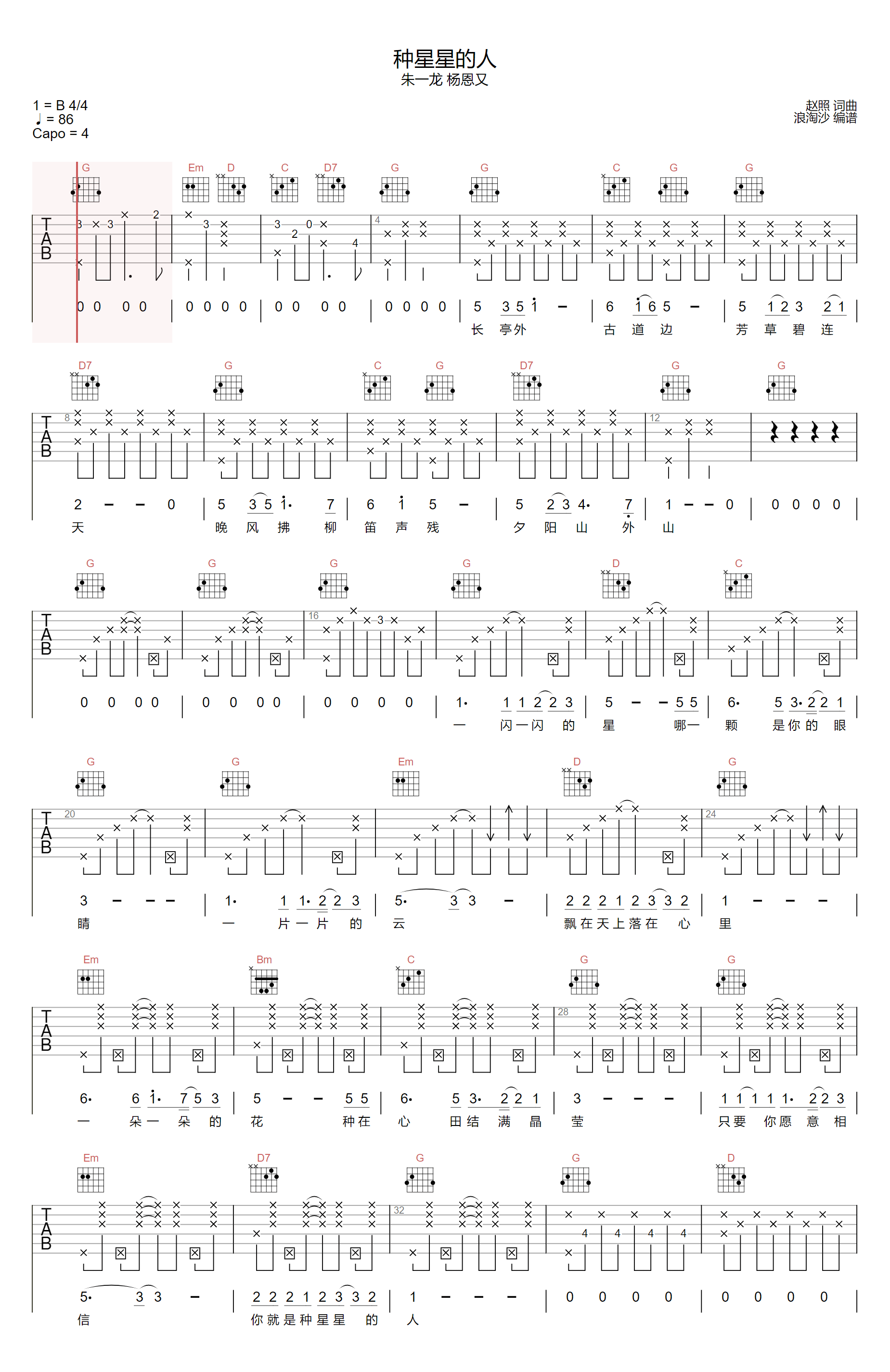 种星星的人吉他谱1-朱一龙