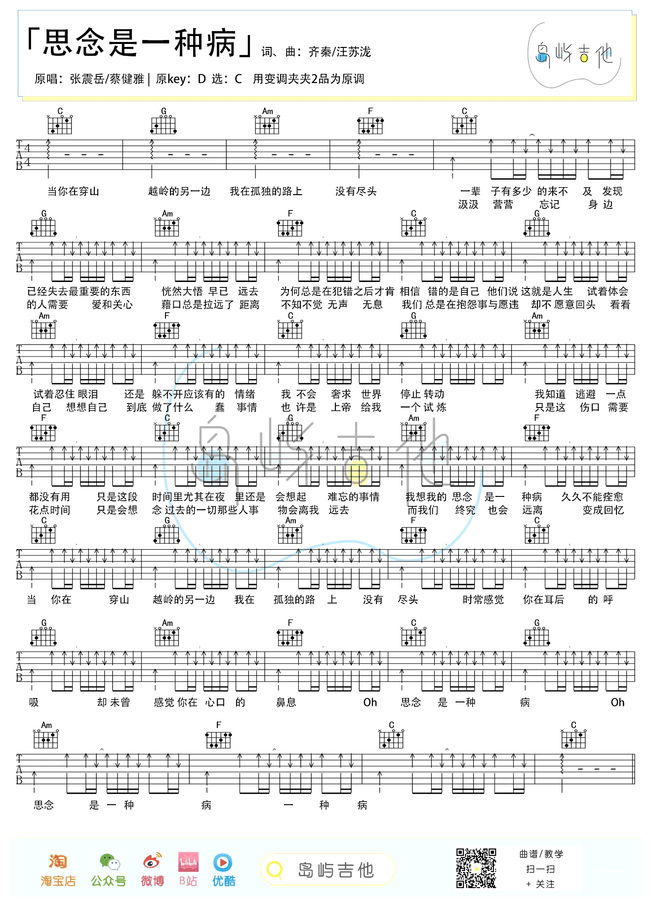 思念是一种病吉他谱1-张震岳