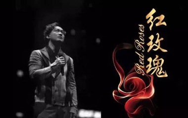 红玫瑰吉他谱_陈奕迅/张碧晨_G调指法六线谱_吉他弹唱示范