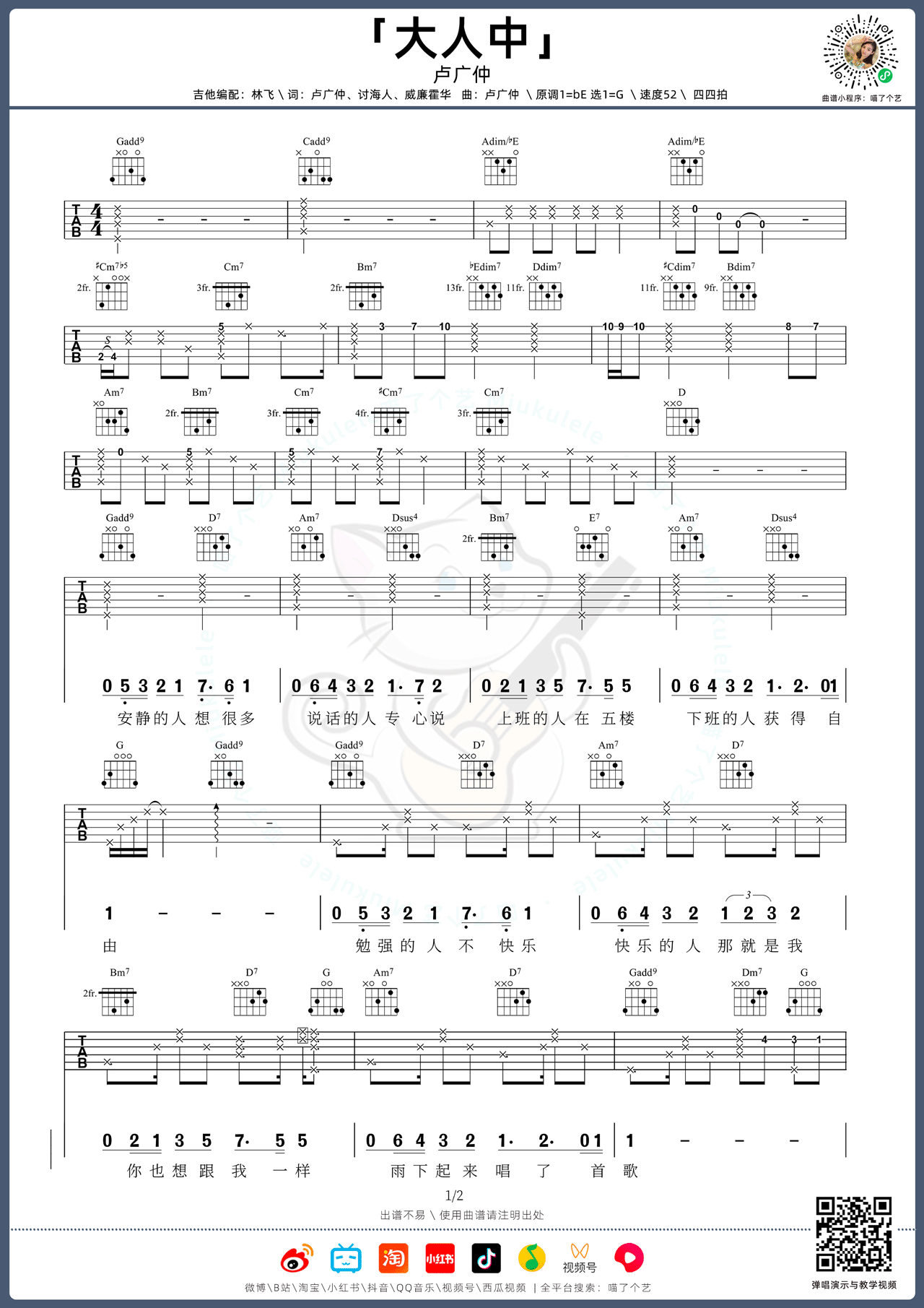 大人中吉他谱1-卢广仲