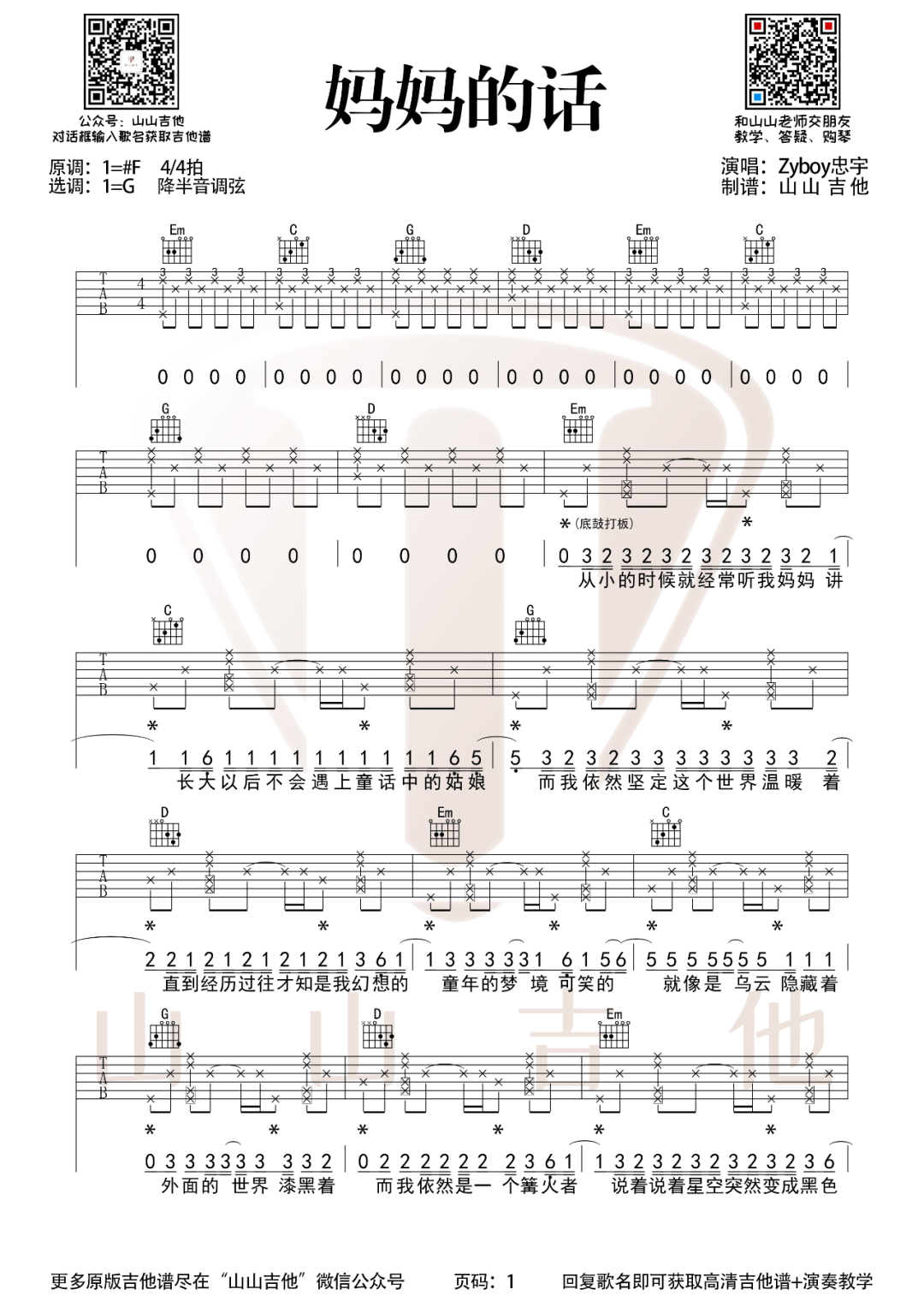 妈妈的话吉他谱1-Zyboy忠宇