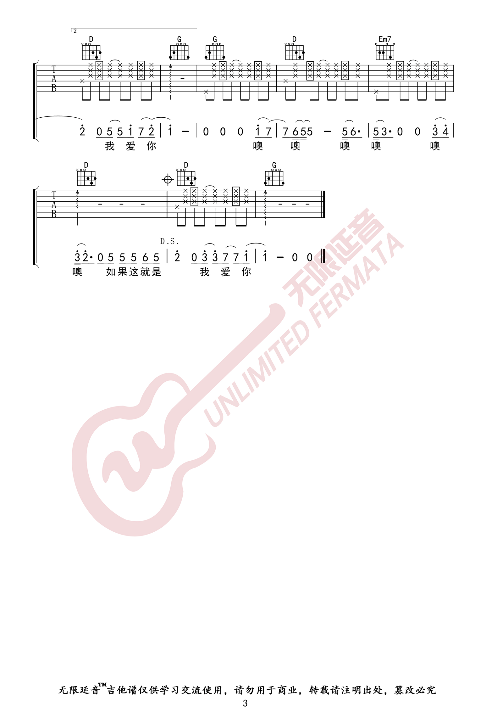 如果这就是爱情吉他谱3-张靓颖
