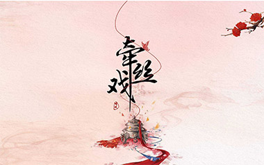 牵丝戏吉他谱_银临/Aki阿杰_C调原版弹唱谱