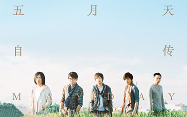 后来的我们吉他谱_五月天_G调原版弹唱谱