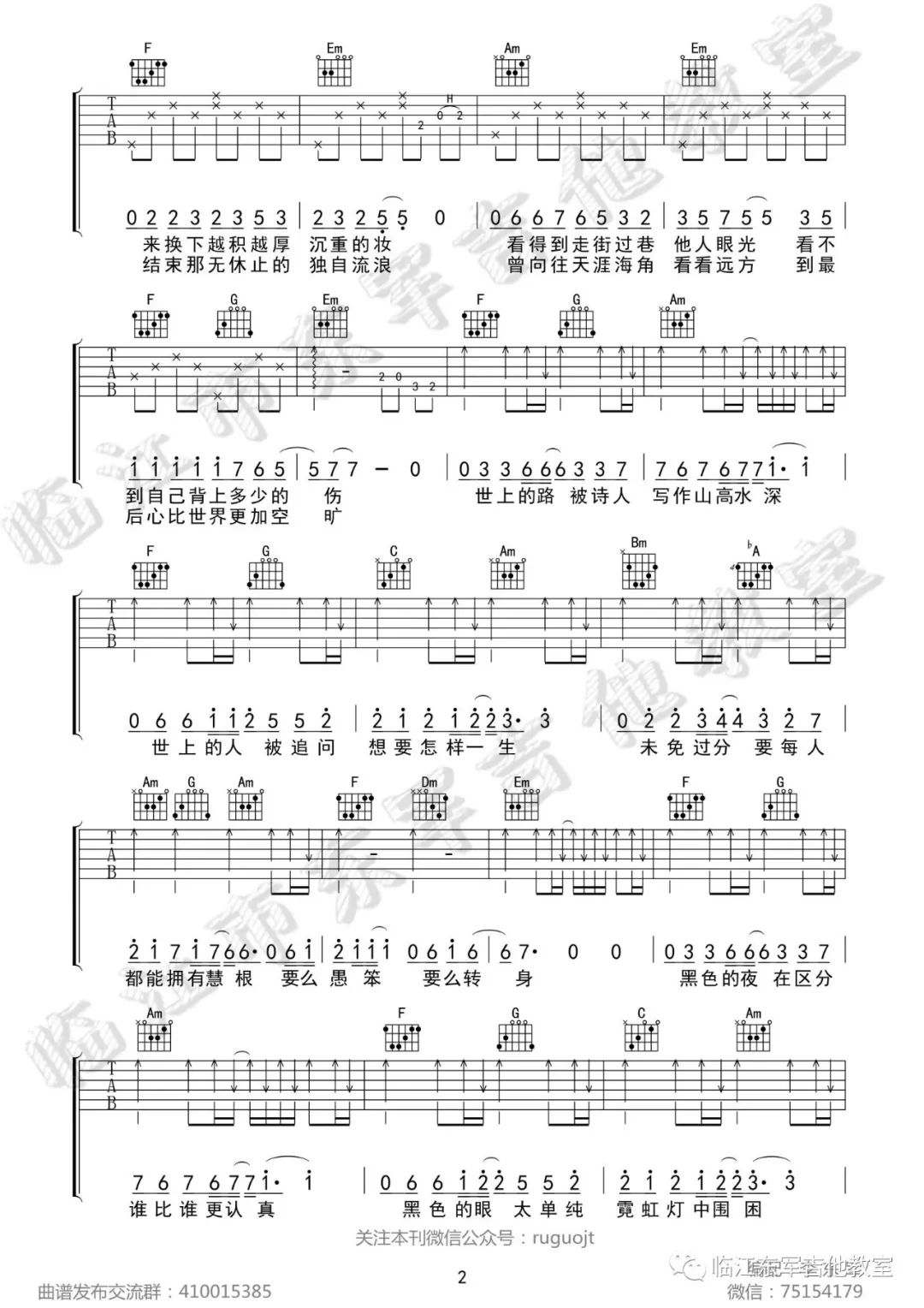 寻吉他谱2-张磊