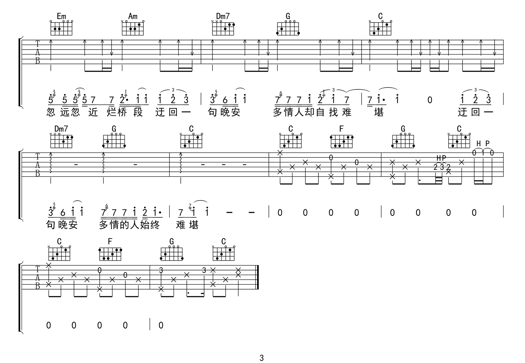 晚安吉他谱3-颜人中