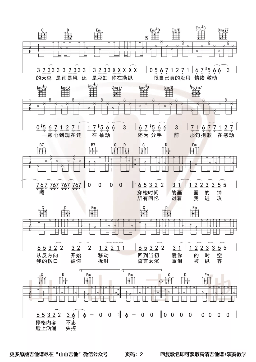 反方向的钟吉他谱2-周杰伦
