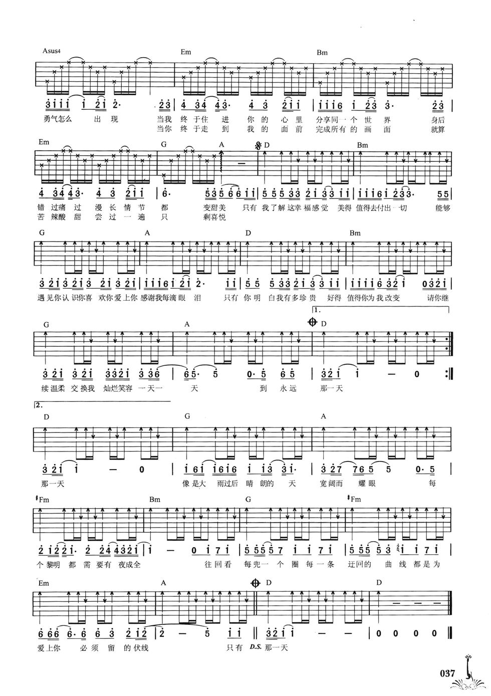 只为爱上你吉他谱-2