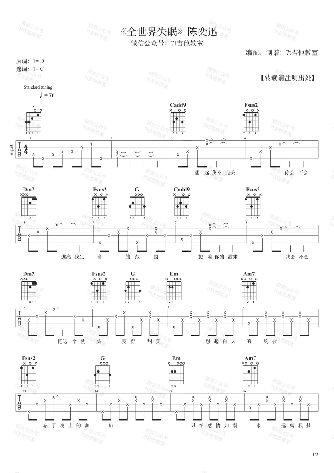 全世界失眠吉他谱1-陈奕迅