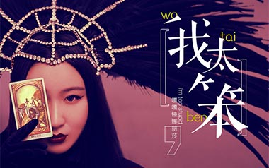 我太笨吉他谱_锤娜丽莎_G调原版弹唱谱