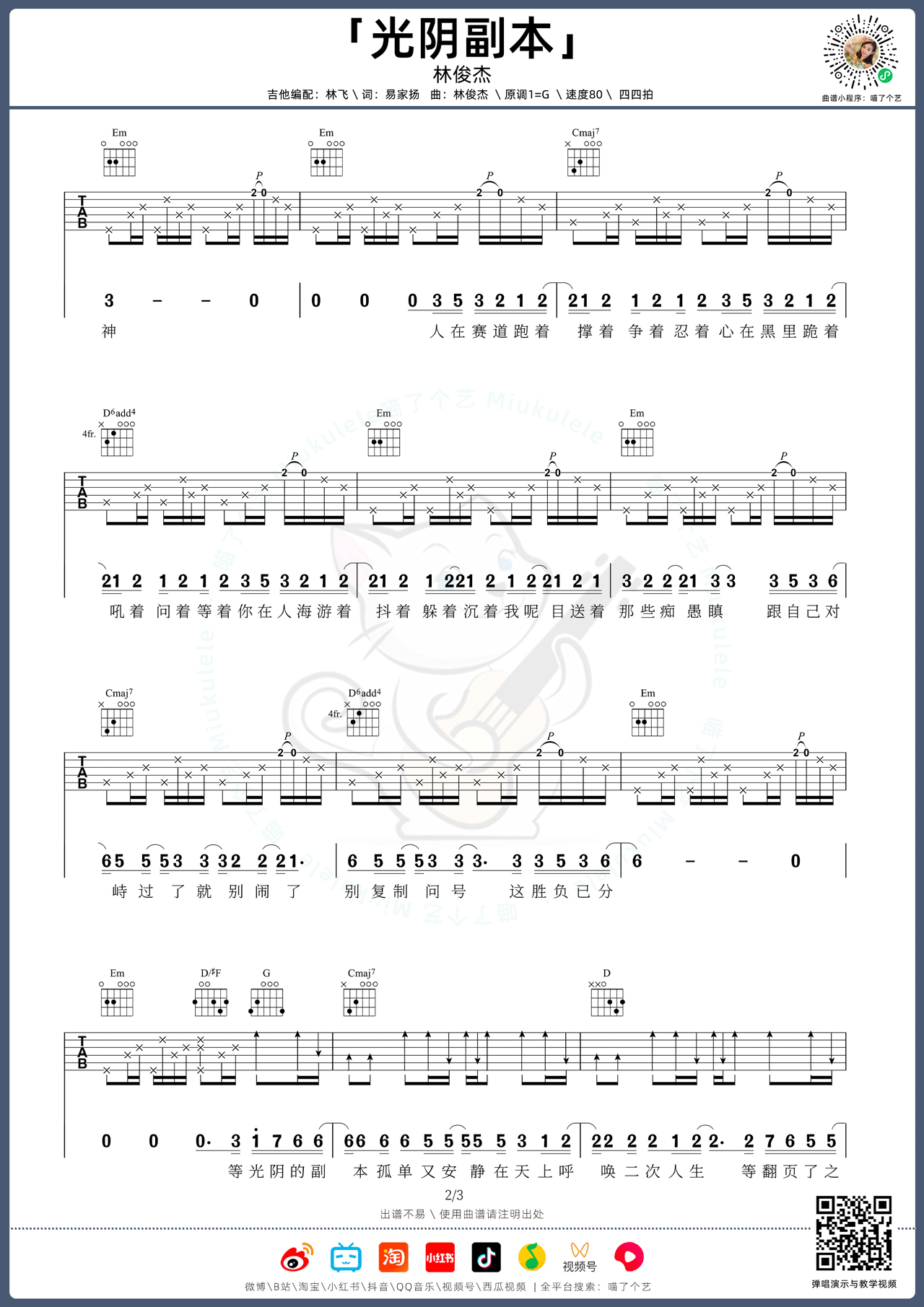 光阴副本吉他谱2-林俊杰