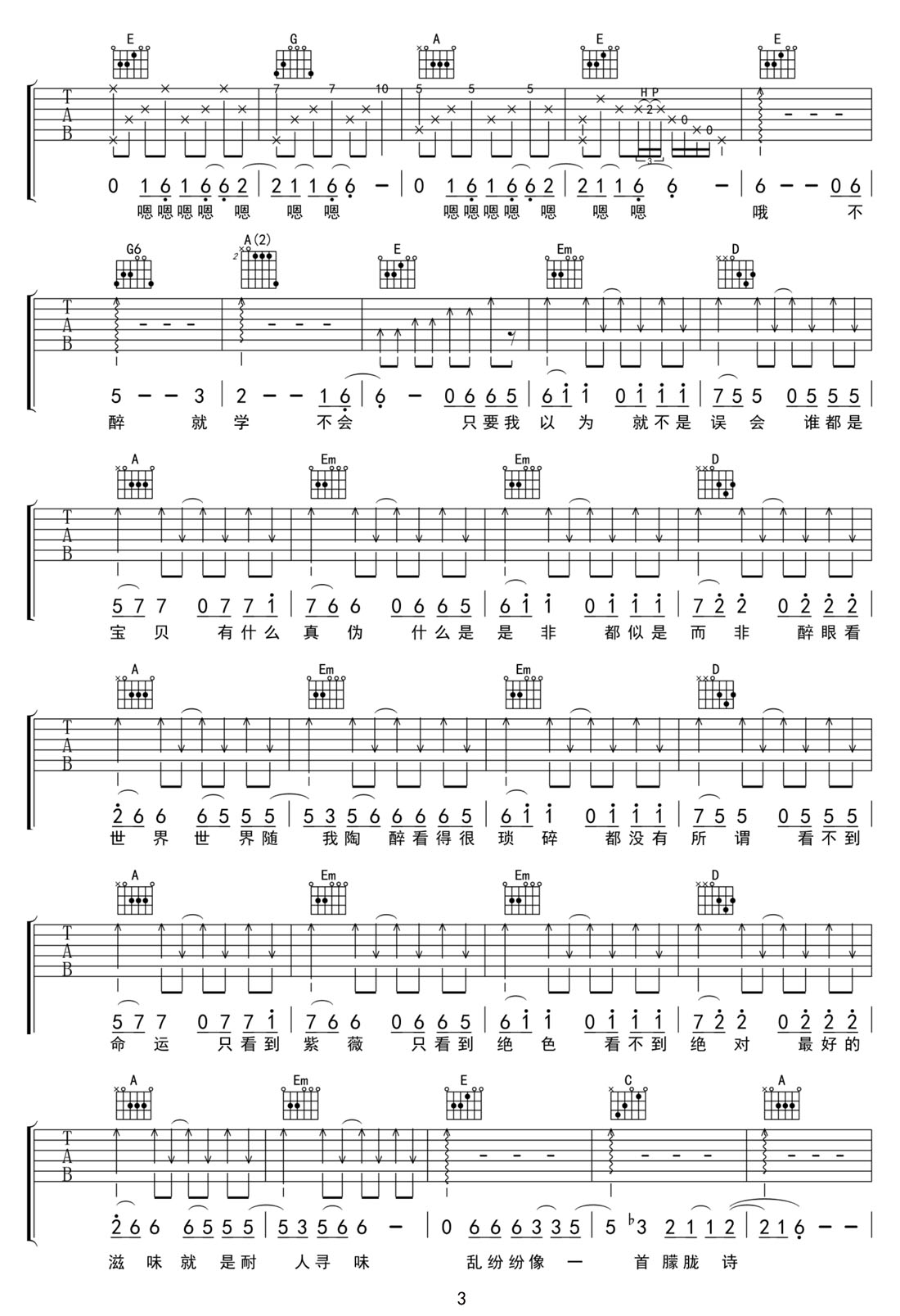 不醉不会吉他谱3-田馥甄