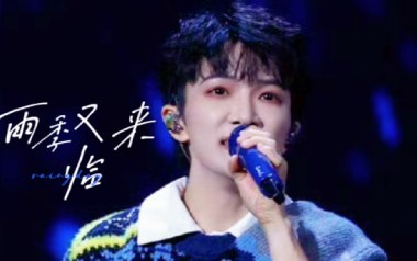 雨季又来临吉他谱_周深_G调原版弹唱谱