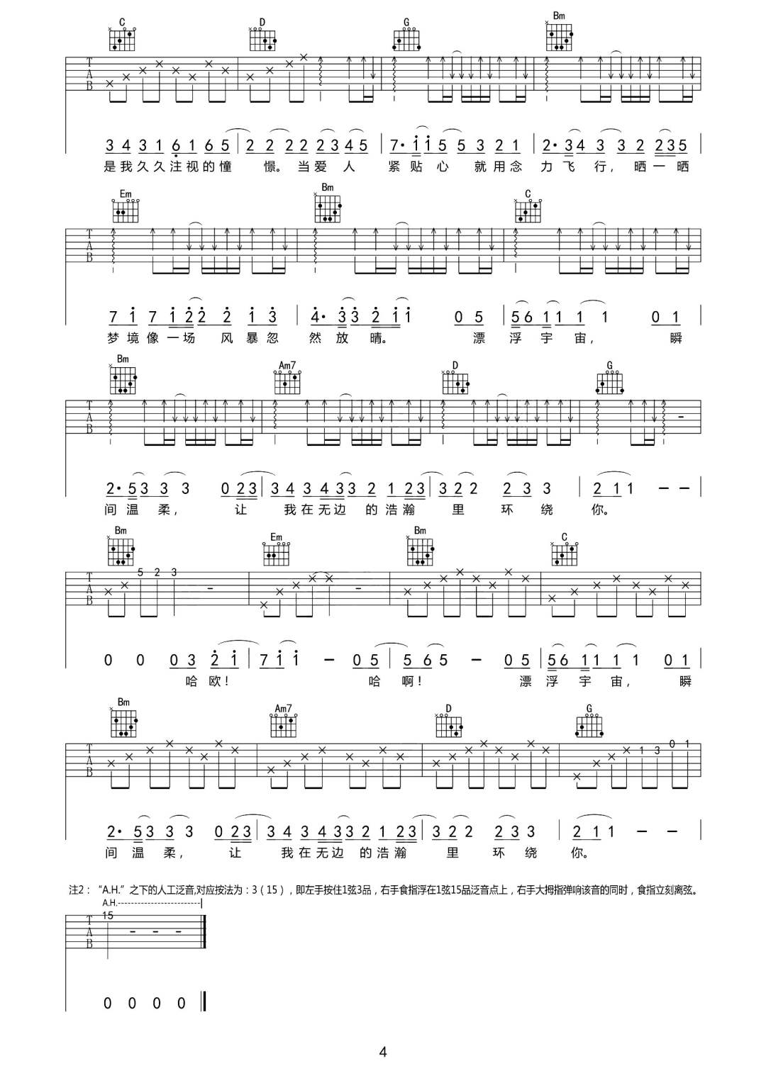 超人吉他谱4-王贰浪