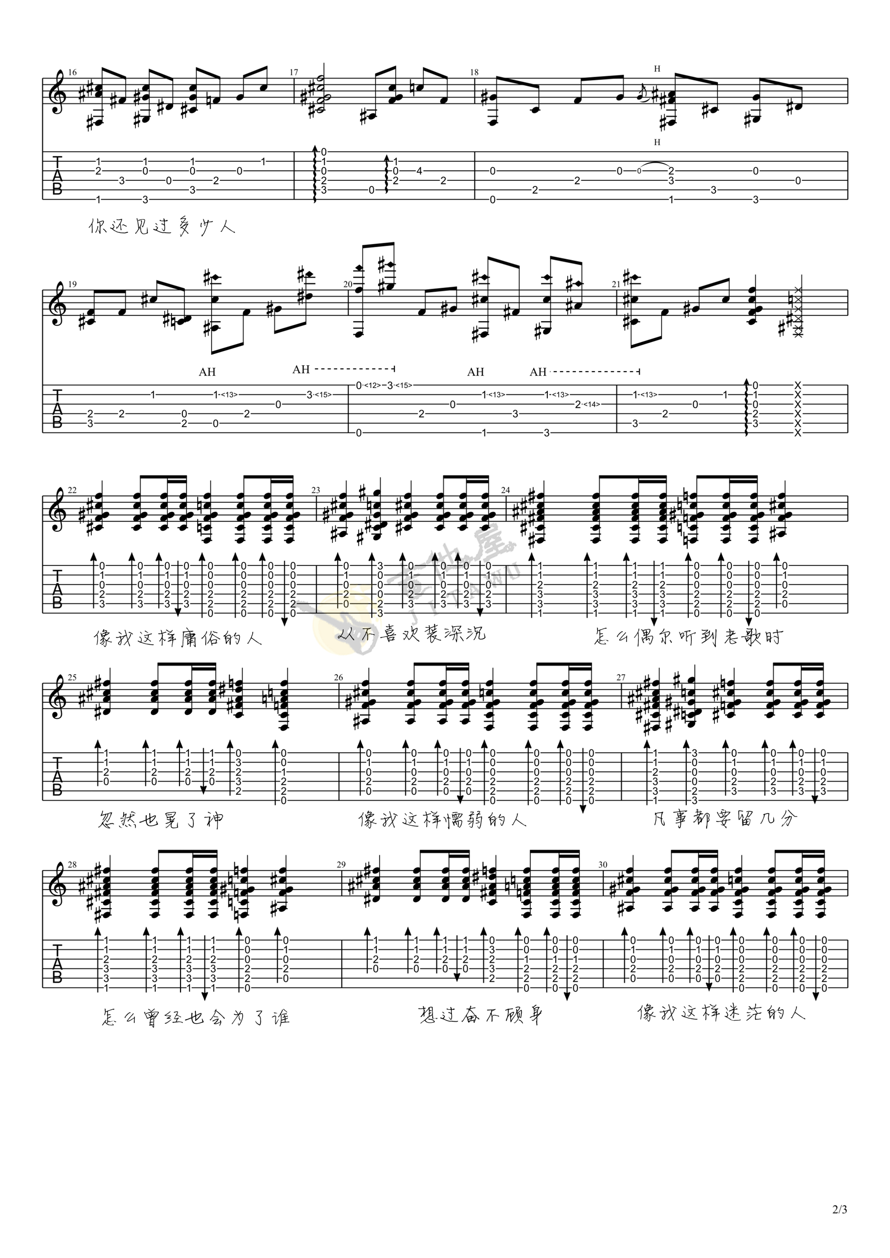 像我这样的人吉他谱2-毛不易