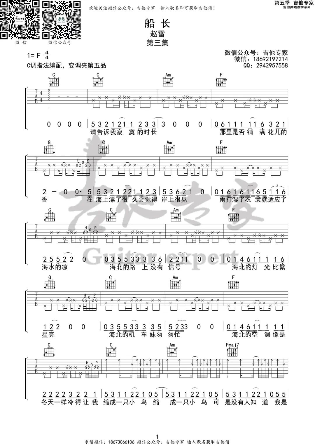 船长吉他谱1-赵雷