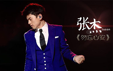 勿忘心安吉他谱_张杰_G调原版弹唱谱