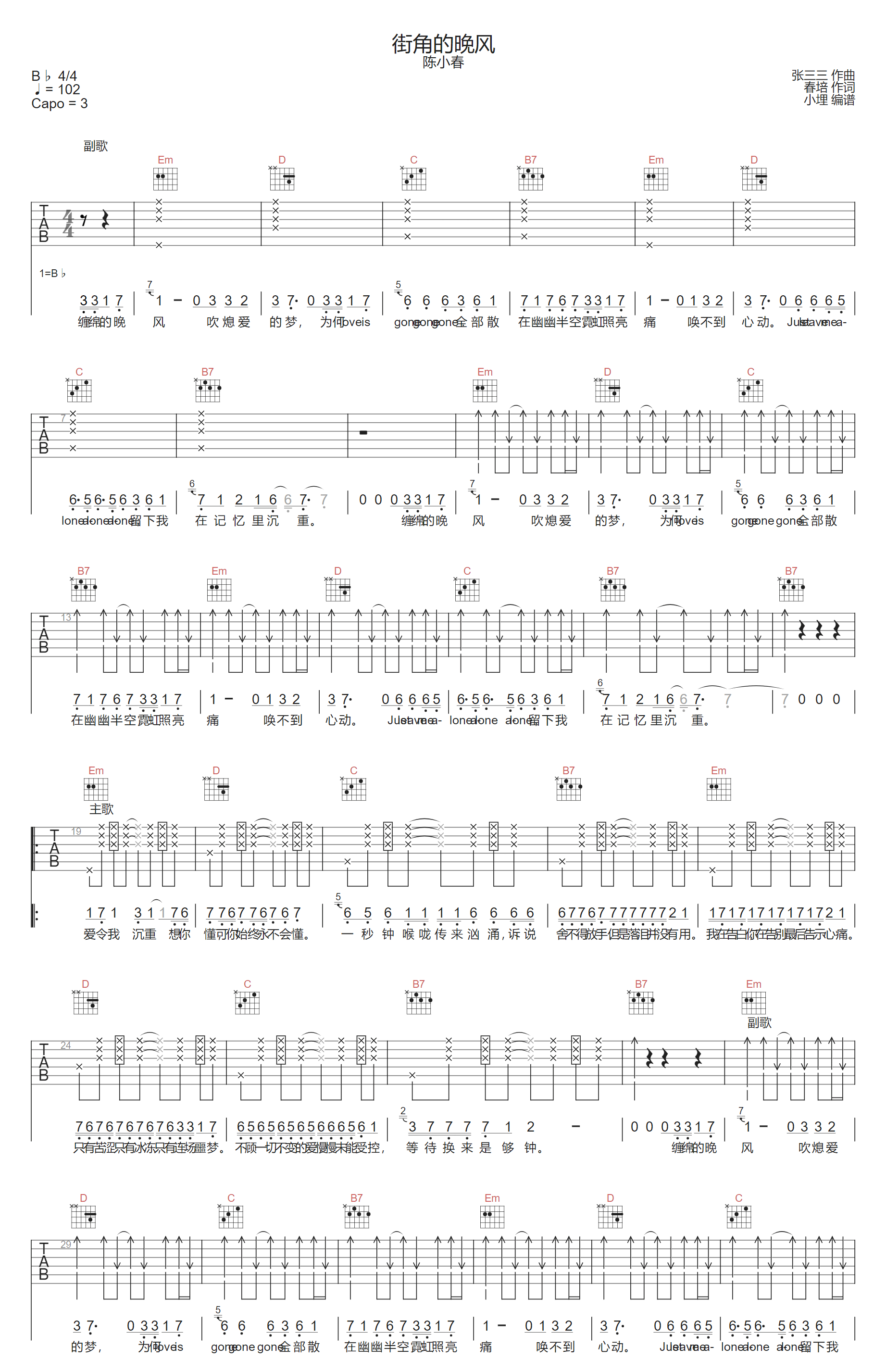 街角的晚风吉他谱1-陈小春