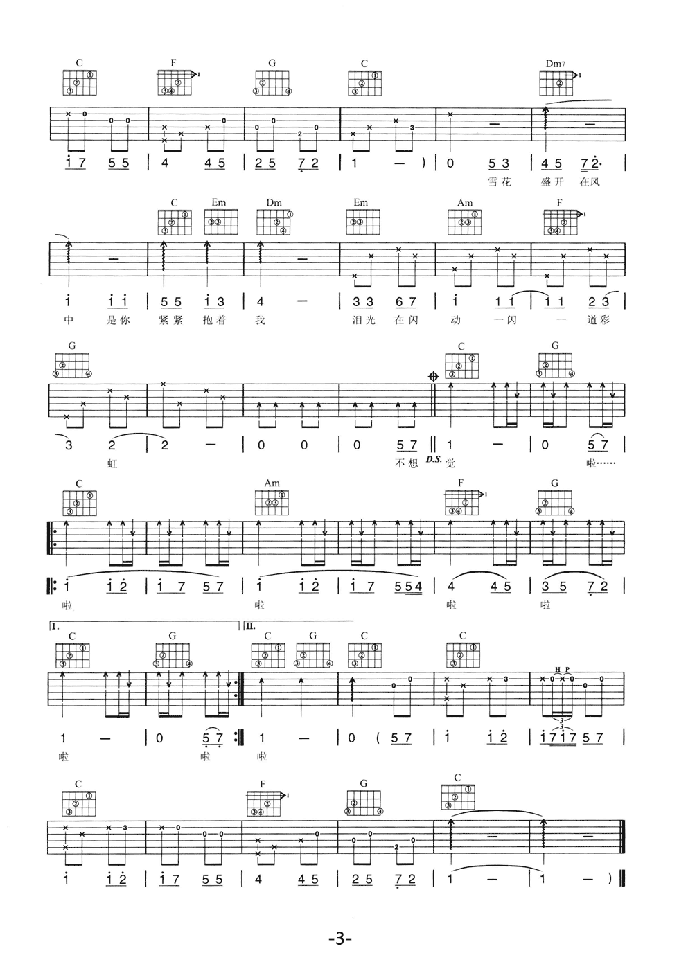 不想睡吉他谱-3