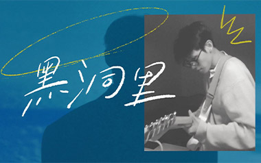 黑洞里吉他谱_方大同_C调简单版弹唱谱