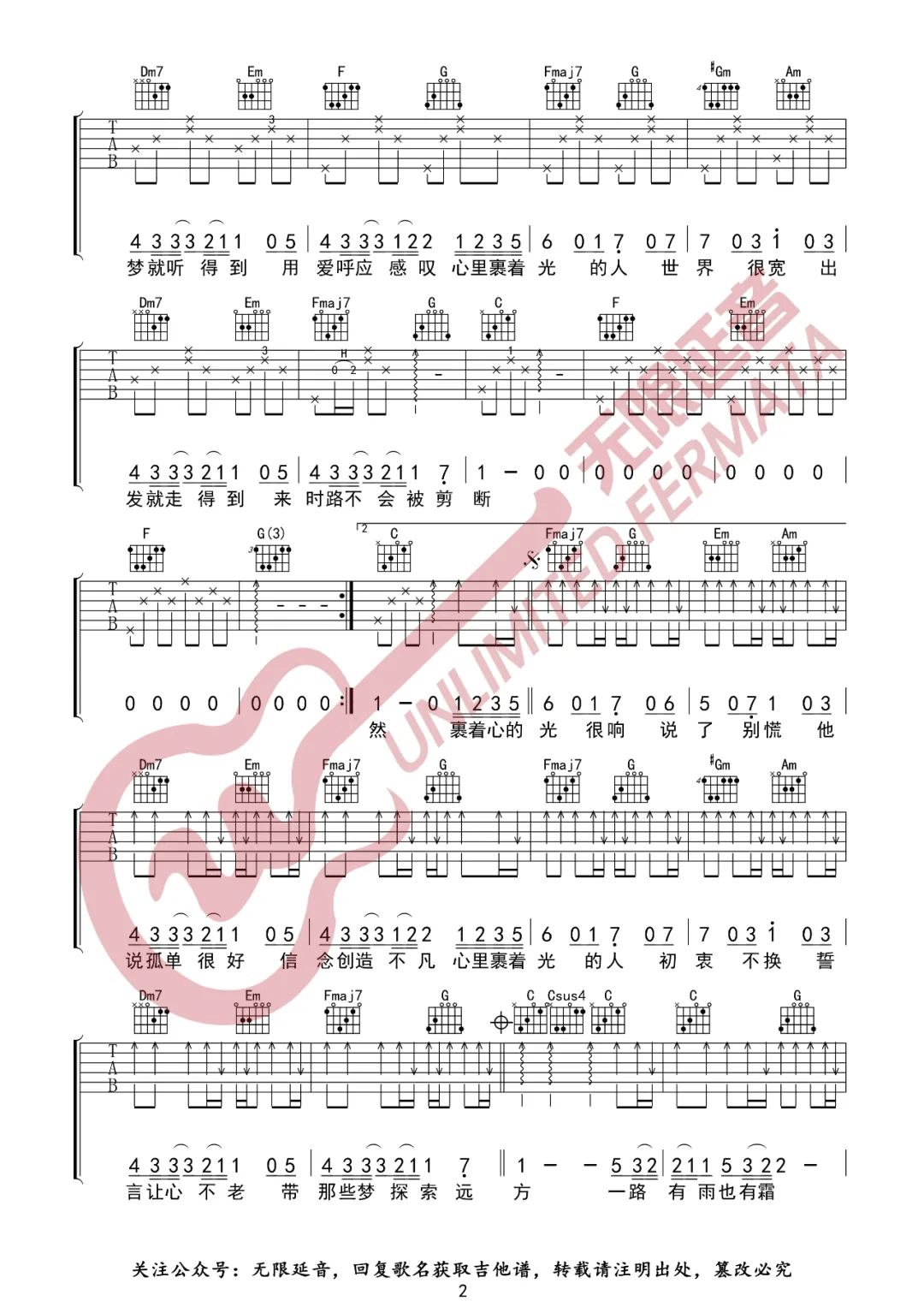 裹着心的光吉他谱2-林俊杰