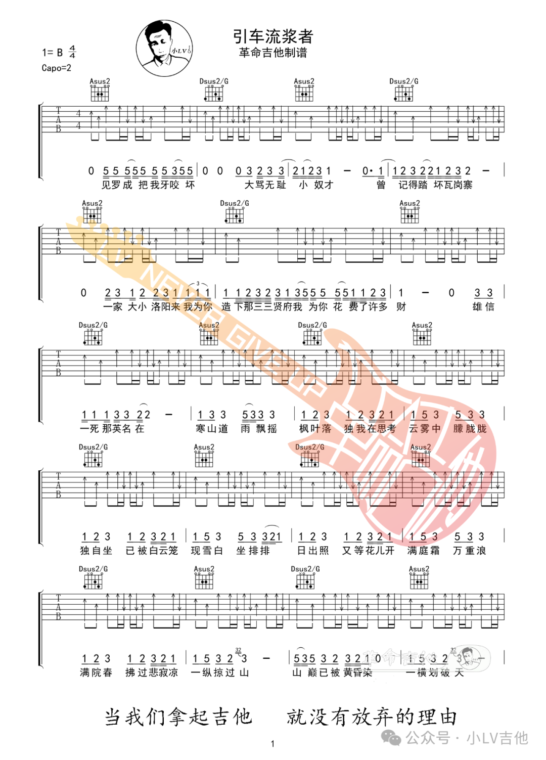 引车流浆者吉他谱1-赞诗乐队