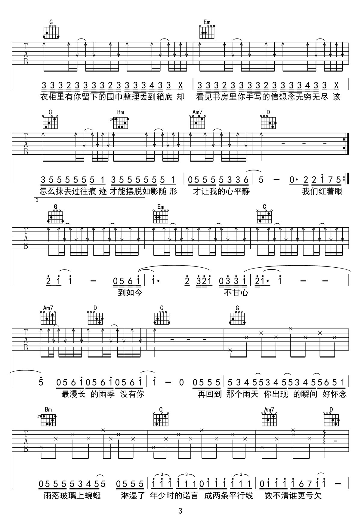 雨季又来临吉他谱2-周深