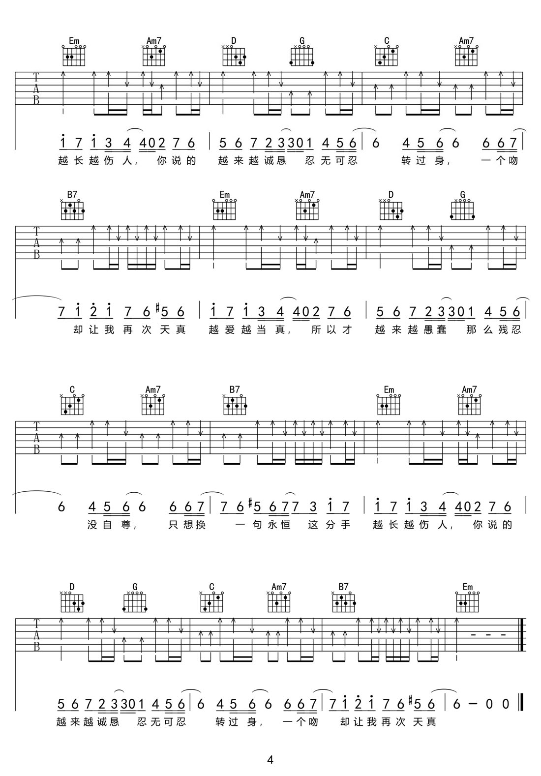 天真吉他谱4-徐良