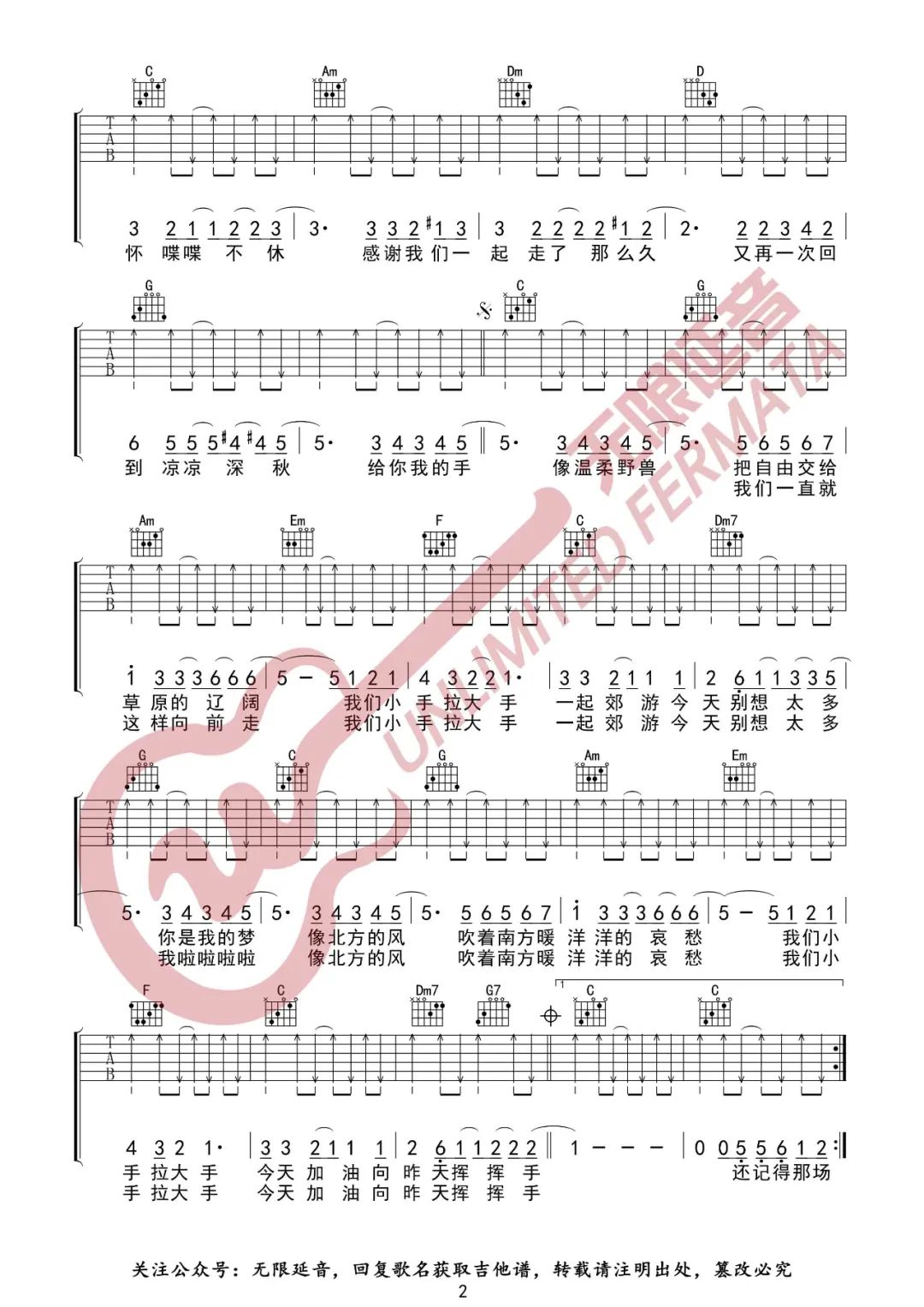 小手拉大手吉他谱2-梁静茹