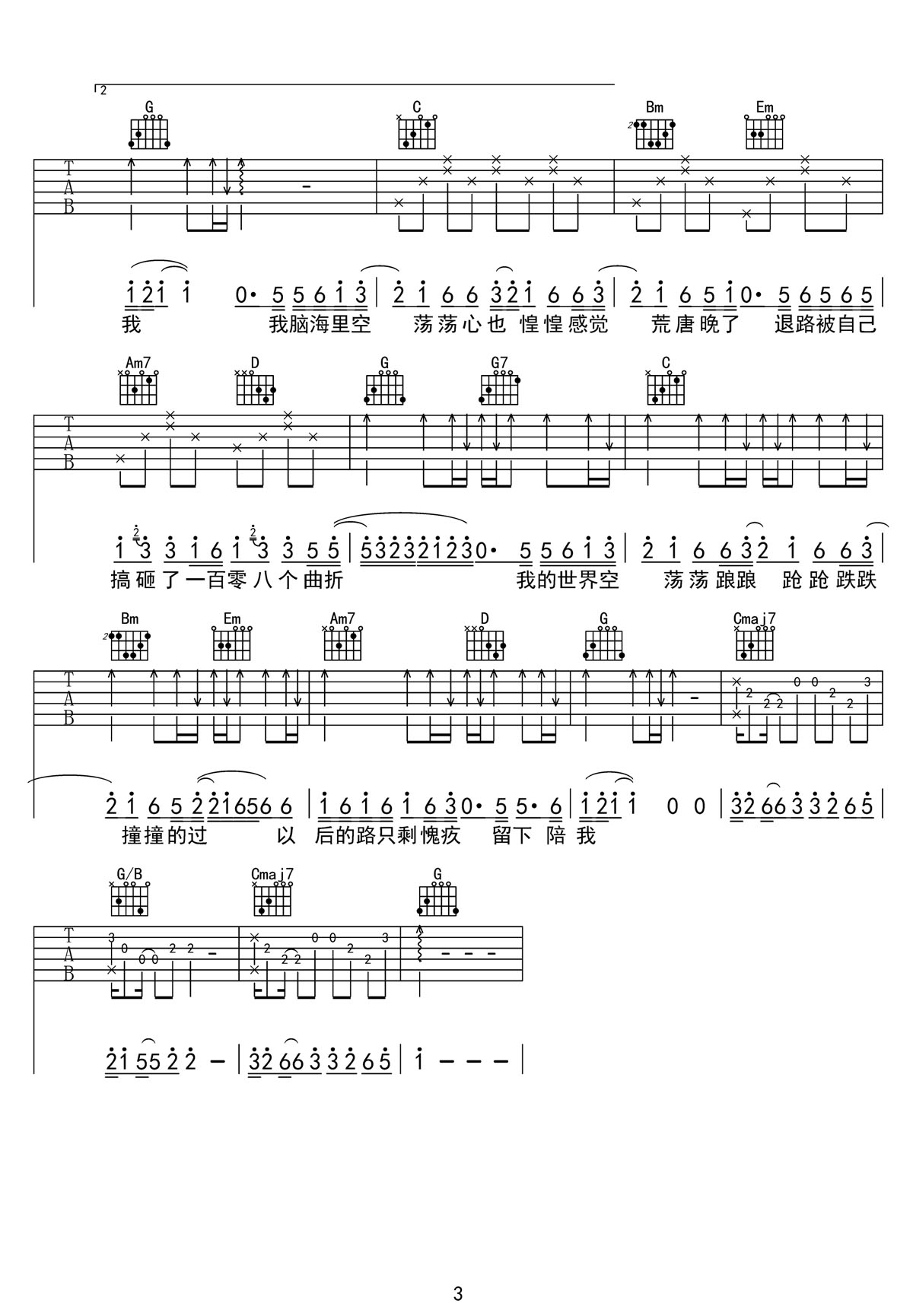 空荡荡吉他谱3-周深