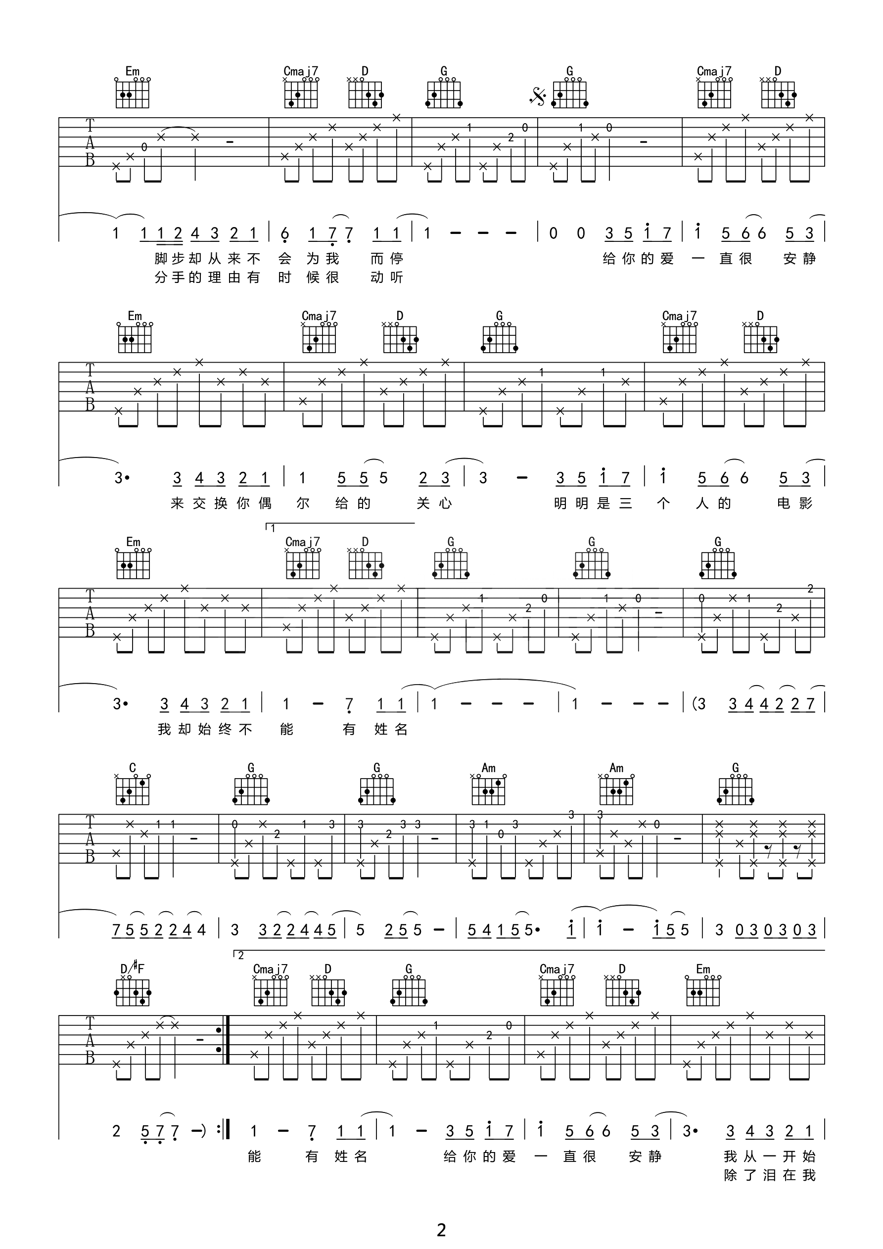 一直很安静吉他谱2-阿桑